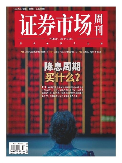 Title details for Capital Week 證券市場週刊 by SEEC Media Group Limited - Available